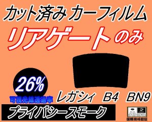 リアガラスのみ (b) レガシィ B4 BN9 (26%) カット済みカーフィルム カット済スモーク スモークフィルム リアゲート窓 車種別 車種専用 