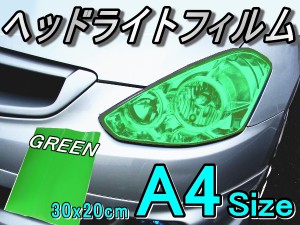 ヘッドライトフィルム (A4) 緑 【商品一覧】 幅30cm×20cm A4サイズ グリーン カラーフィルム レンズフィルム スモーク テール ランプ レ