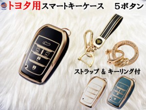 トヨタ用 (B) スマートキーケース 【商品一覧】 キーリング ストラップ付 インテリジェントキー キーカバー 新型 アルファード ヴェルフ