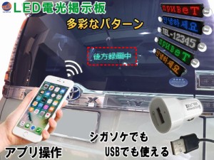 電光掲示板 LED 小型 USB 5V シガーソケット 12V 24V 流れる 文字 看板 光る 多言語対応 多機能 メッセージボード 表示灯 高輝度 省エネ 