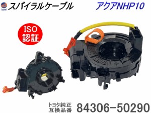 スパイラルケーブル トヨタ用 【商品一覧】   アクア 純正品番 84307-74020  互換品 NHP10 ISO認定 社外   ロールコネクタ  修理 車種専