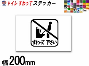 sticker7 (200mm) トイレ すわって下さい ステッカー  TOILET マナー  案内 表示 男性 飛び散り 防止 座って お願い