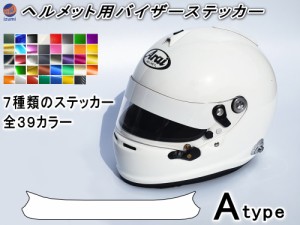 ヘルメット用バイザーステッカー (Atype) 【メール便 送料無料】シールドステッカー Arai アライ GPシリーズ対応 バイク用 自動車用 シー