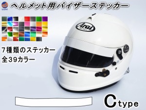 ヘルメット用バイザーステッカー (Ctype) 【商品一覧】 シールドステッカー Arai アライ GPシリーズ対応 バイク用 自動車用 シールド 上