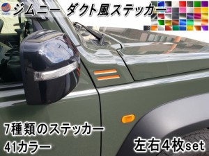 ジムニー ステッカー サイの通販｜au PAY マーケット