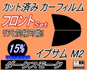 【送料無料】フロント (b) イプサム M2 (15%) カット済みカーフィルム 運転席 助手席 三角窓 左右セット スモークフィルム フロントドア 