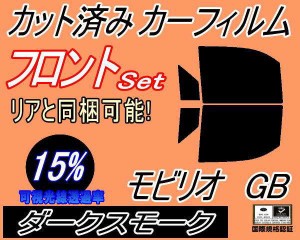 【送料無料】フロント (b) モビリオ GB (15%) カット済みカーフィルム 運転席 助手席 三角窓 左右セット スモークフィルム フロントドア 