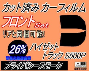 【送料無料】フロント (b) ハイゼットトラック S500P (26%) カット済みカーフィルム 運転席 助手席 三角窓 左右セット スモークフィルム 