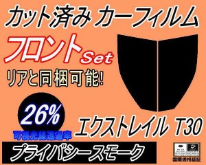 フロント (b) エクストレイル T30 (26%) カット済みカーフィルム 運転席 助手席 三角窓 左右セット スモークフィルム フロントドア 車種