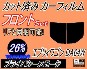 【送料無料】フロント (b) エブリィワゴン DA64W (26%) カット済みカーフィルム 運転席 助手席 三角窓 左右セット スモークフィルム フロ