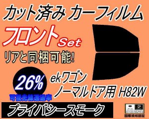 【送料無料】フロント (b) ekワゴン ノーマルドア用 H82W (26%) カット済みカーフィルム 運転席 助手席 三角窓 左右セット スモークフィ