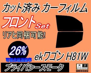 【送料無料】フロント (b) ekワゴン H81W (26%) カット済みカーフィルム 運転席 助手席 三角窓 左右セット スモークフィルム フロントド