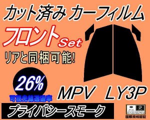 【送料無料】フロント (b) MPV LY3P (26%) カット済みカーフィルム 運転席 助手席 三角窓 左右セット スモークフィルム フロントドア 車