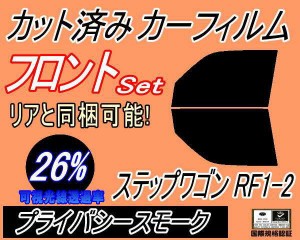 フロント (b) ステップワゴン RF1 2 (26%) カット済みカーフィルム 運転席 助手席 三角窓 左右セット スモークフィルム フロントドア 車