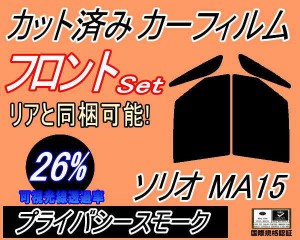 【送料無料】フロント (b) ソリオ MA15 (26%) カット済みカーフィルム 運転席 助手席 三角窓 左右セット スモークフィルム フロントドア 