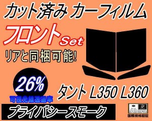 【送料無料】フロント (b) タント L350 L360 (26%) カット済みカーフィルム 運転席 助手席 三角窓 左右セット スモークフィルム フロント