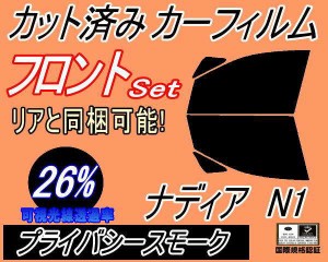 【送料無料】フロント (b) ナディア N1 (26%) カット済みカーフィルム 運転席 助手席 三角窓 左右セット スモークフィルム フロントドア 