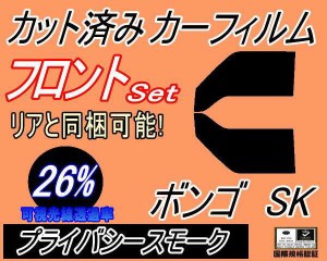 【送料無料】フロント (b) ボンゴ SK (26%) カット済みカーフィルム 運転席 助手席 三角窓 左右セット スモークフィルム フロントドア 車