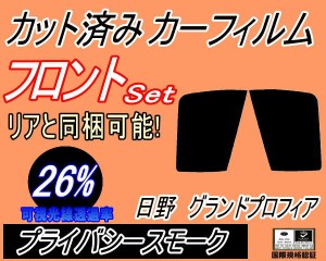 フロント (b) 日野 グランドプロフィア (26%) カット済みカーフィルム 運転席 助手席 三角窓 左右セット スモークフィルム フロントドア 