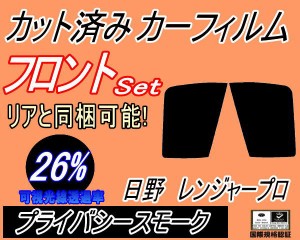 フロント (b) 日野 レンジャープロ (26%) カット済みカーフィルム 運転席 助手席 三角窓 左右セット スモークフィルム フロントドア 車種