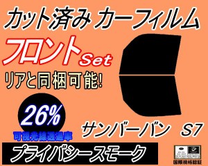 【送料無料】フロント (b) サンバーバン S7 (26%) カット済みカーフィルム 運転席 助手席 三角窓 左右セット スモークフィルム フロント