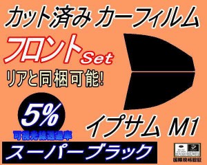 【送料無料】フロント (b) イプサム M1 (5%) カット済みカーフィルム 運転席 助手席 三角窓 左右セット スモークフィルム フロントドア 