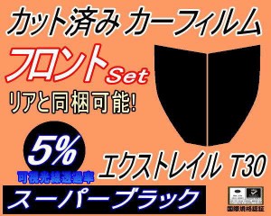 【送料無料】フロント (b) エクストレイル T30 (5%) カット済みカーフィルム 運転席 助手席 三角窓 左右セット スモークフィルム フロン