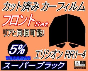 【送料無料】フロント (b) エリシオン RR1-4 (5%) カット済みカーフィルム 運転席 助手席 三角窓 左右セット スモークフィルム フロント