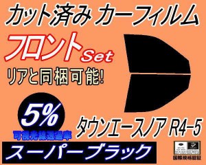 フロント (b) タウンエースノア R4 R5 (5%) カット済みカーフィルム 運転席 助手席 三角窓 左右セット スモークフィルム フロントドア 車