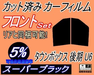 フロント (b) タウンボックス 後期 U6 (5%) カット済みカーフィルム 運転席 助手席 三角窓 左右セット スモークフィルム フロントドア 車