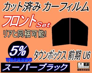 フロント (b) タウンボックス 前期 U6 (5%) カット済みカーフィルム 運転席 助手席 三角窓 左右セット スモークフィルム フロントドア 車