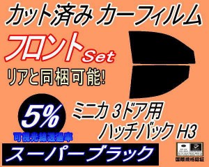 【送料無料】フロント (b) ミニカ 3ドア ハッチバック H3 (5%) カット済みカーフィルム 運転席 助手席 三角窓 左右セット スモークフィル