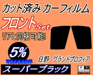 フロント (b) 日野 グランドプロフィア (5%) カット済みカーフィルム 運転席 助手席 三角窓 左右セット スモークフィルム フロントドア 