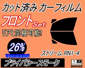 【送料無料】フロント (b) ストリーム RN1-4 (26%) カット済みカーフィルム 運転席 助手席 三角窓 左右セット スモークフィルム フロント