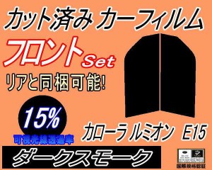 フロント (s) カローラルミオン E15 (15%) カット済みカーフィルム 運転席 助手席 三角窓 左右セット スモークフィルム フロントドア 車