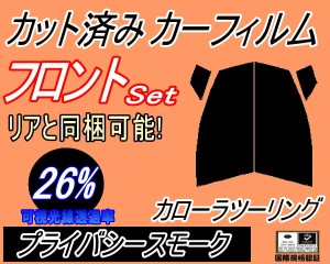 フロント (s) カローラ ツーリング E21 (26%) カット済みカーフィルム 運転席 助手席 三角窓 左右セット スモークフィルム フロントドア 