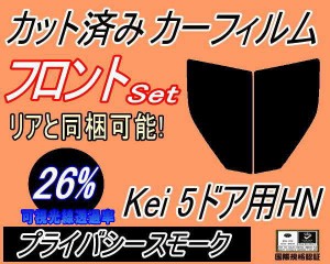 フロント (s) Kei 5ドア HN (26%) カット済みカーフィルム 運転席 助手席 三角窓 左右セット スモークフィルム フロントドア 車種別 スモ