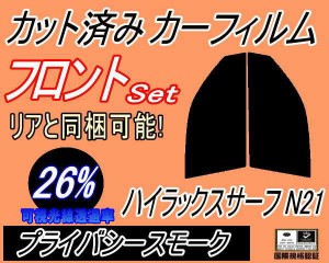 フロント (s) ハイラックスサーフ N21 (26%) カット済みカーフィルム 運転席 助手席 三角窓 左右セット スモークフィルム フロントドア 