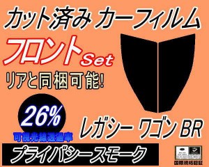 【送料無料】フロント (s) レガシィワゴン BR (26%) カット済みカーフィルム 運転席 助手席 三角窓 左右セット スモークフィルム フロン