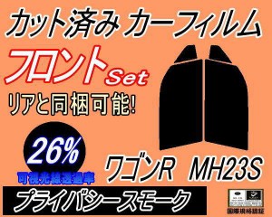 フロント (s) 23系 ワゴンR MH23S (26%) カット済みカーフィルム 運転席 助手席 三角窓 左右セット スモークフィルム フロントドア 車種