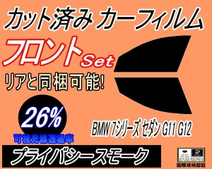 【送料無料】フロント (s) BMW 7シリーズ セダン G11 G12 (26%) カット済みカーフィルム 運転席 助手席 三角窓 左右セット スモークフィ