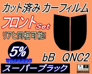 フロント (s) bB QNC2 (5%) カット済みカーフィルム 運転席 助手席 三角窓 左右セット スモークフィルム フロントドア 車種別 スモーク 