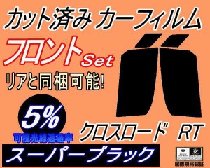 【送料無料】フロント (s) クロスロード RT (5%) カット済みカーフィルム 運転席 助手席 三角窓 左右セット スモークフィルム フロントド