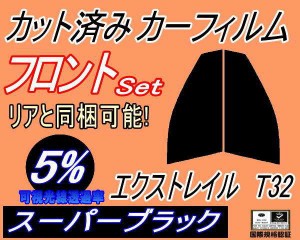 【送料無料】フロント (s) エクストレイル T32 (5%) カット済みカーフィルム 運転席 助手席 三角窓 左右セット スモークフィルム フロン