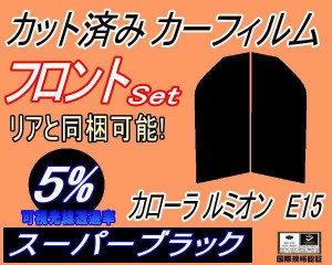 【送料無料】フロント (s) カローラルミオン E15 (5%) カット済みカーフィルム 運転席 助手席 三角窓 左右セット スモークフィルム フロ