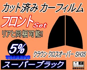 フロント (s) クラウン クロスオーバー SH35 (5%) カット済みカーフィルム 運転席 助手席 三角窓 左右セット スモークフィルム フロント