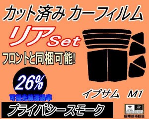 【送料無料】リア (b) イプサム M1 (26%) カット済みカーフィルム リアー セット リヤー サイド リヤセット 車種別 スモークフィルム リ