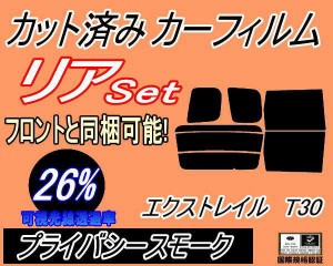 リア (b) エクストレイル T30 (26%) カット済みカーフィルム リアー セット リヤー サイド リヤセット 車種別 スモークフィルム リアセッ