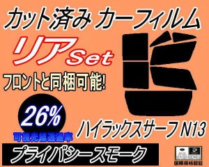 【送料無料】リア (b) ハイラックスサーフ N13 (26%) カット済みカーフィルム リアー セット リヤー サイド リヤセット 車種別 スモーク