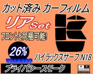 【送料無料】リア (b) ハイラックスサーフ N18 (26%) カット済みカーフィルム リアー セット リヤー サイド リヤセット 車種別 スモーク